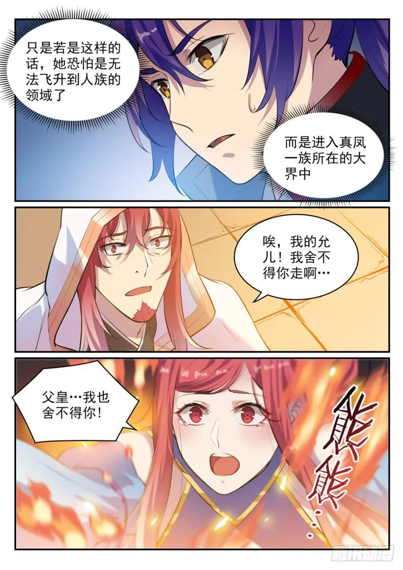 第488话 无所容身 第3页
