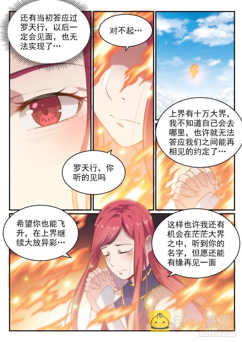 第488话 无所容身 第4页