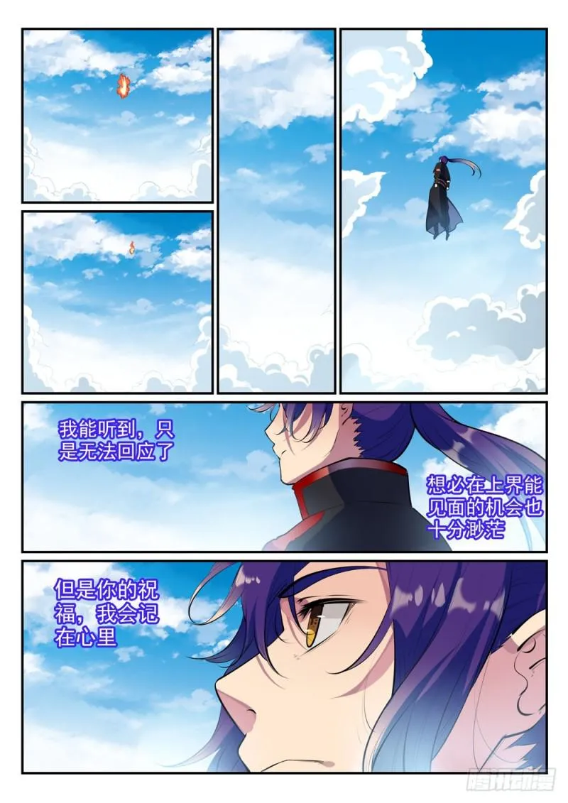 第488话 无所容身 第5页