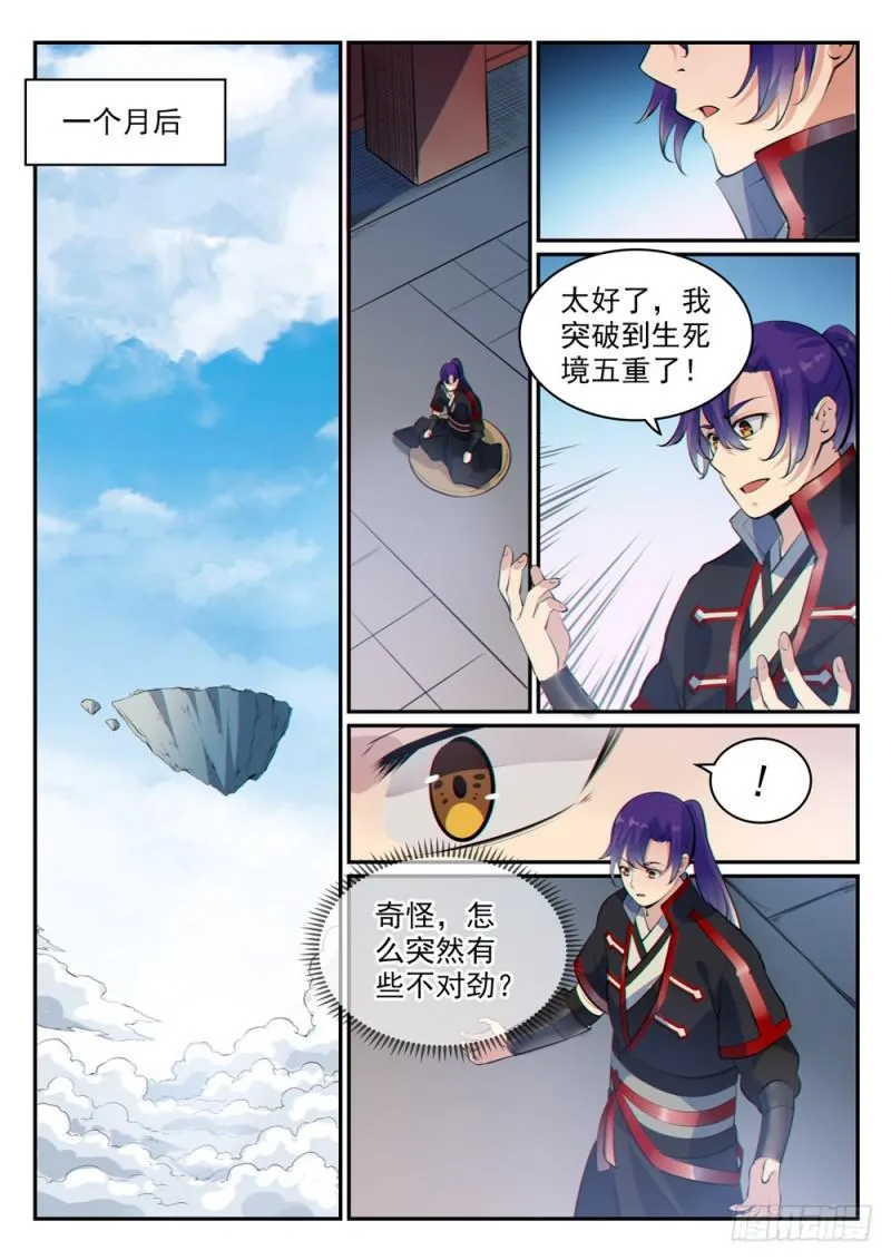 第488话 无所容身 第6页