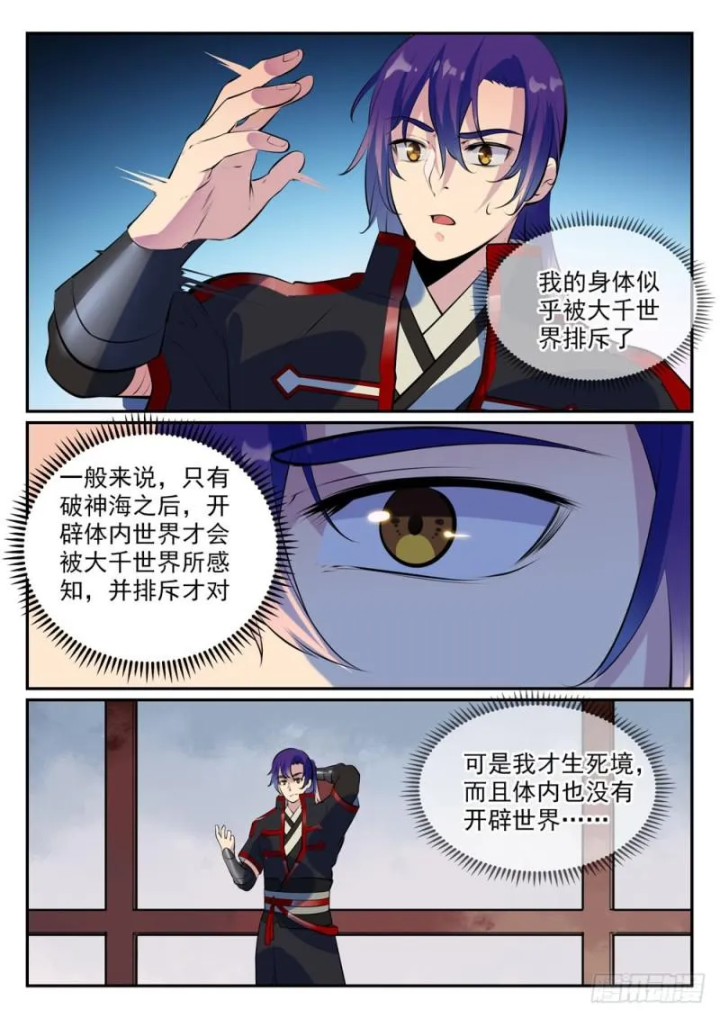 第488话 无所容身 第7页