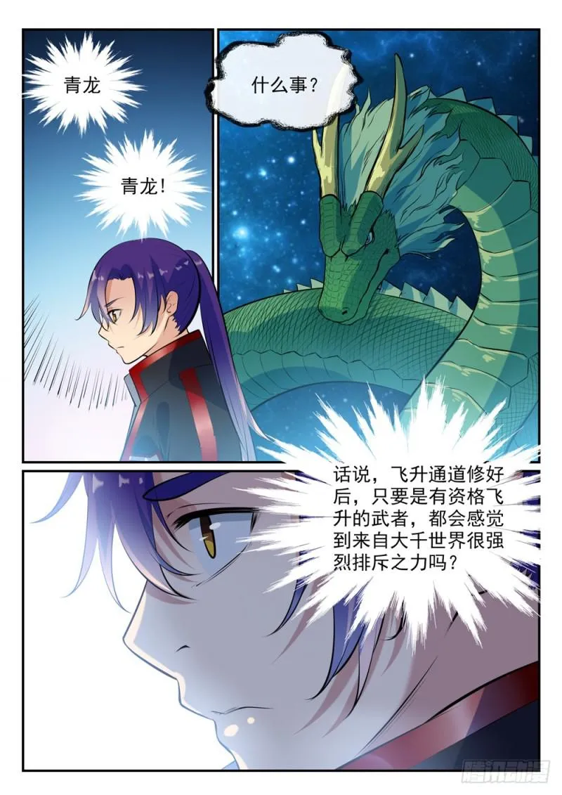 第488话 无所容身 第8页