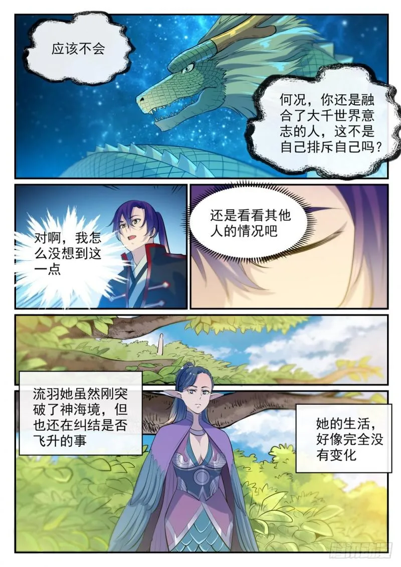 第488话 无所容身 第9页