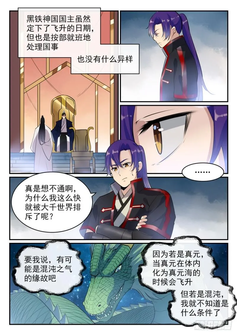 第488话 无所容身 第10页