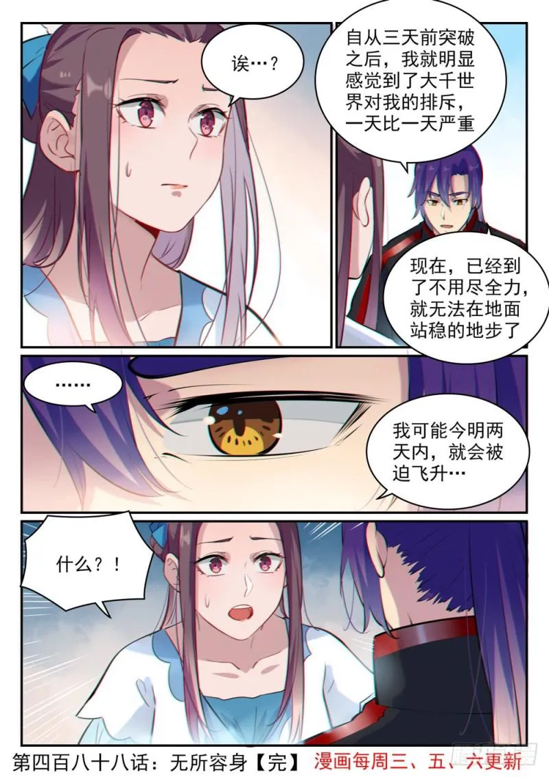 第488话 无所容身 第16页