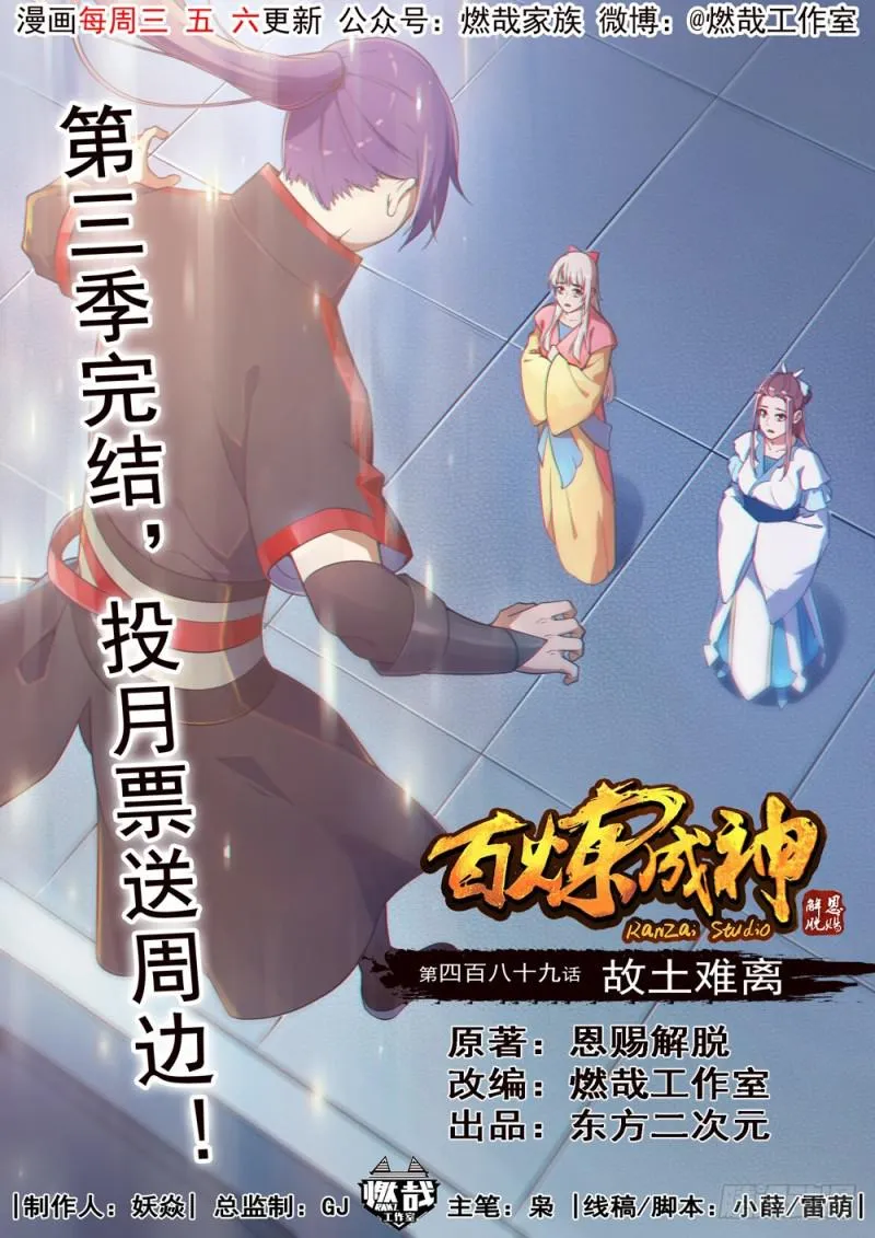 第489话 故土难离 第1页
