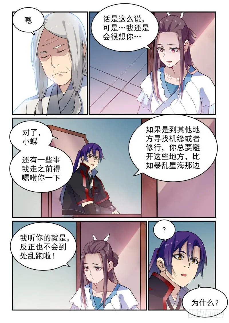 第489话 故土难离 第3页