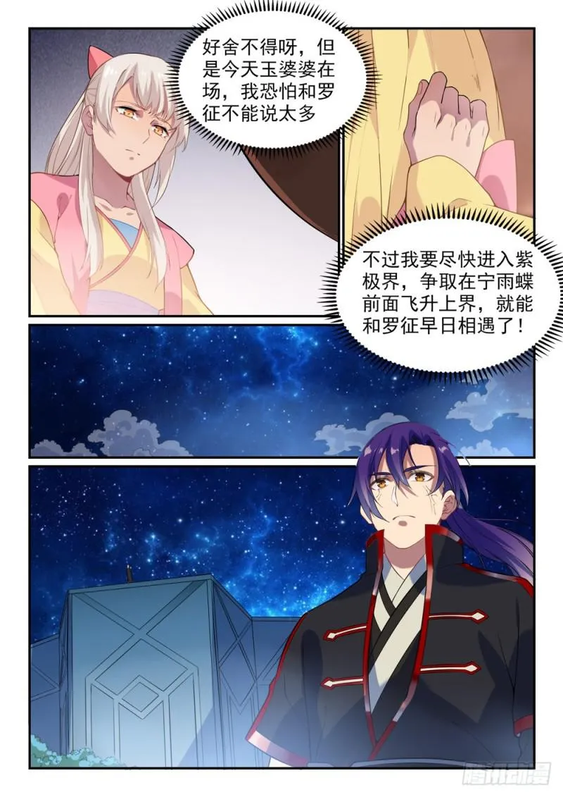 第489话 故土难离 第5页