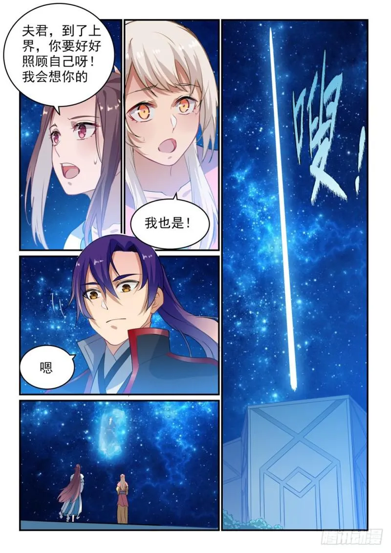 第489话 故土难离 第7页