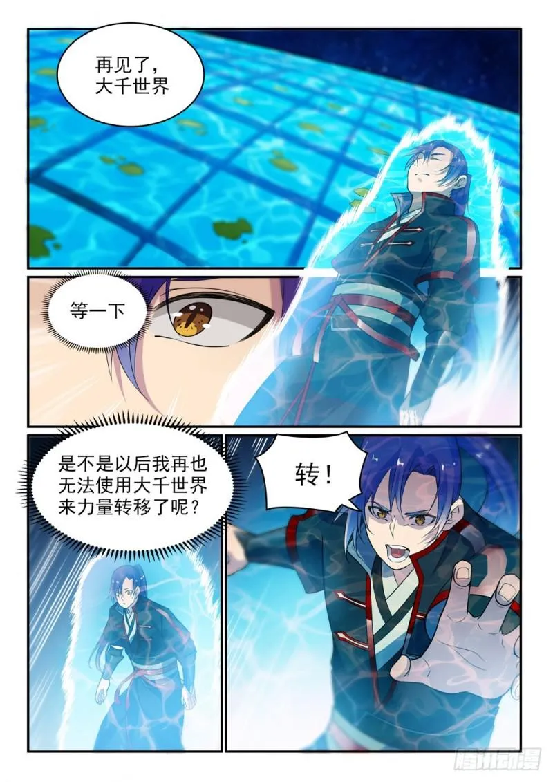 第489话 故土难离 第9页