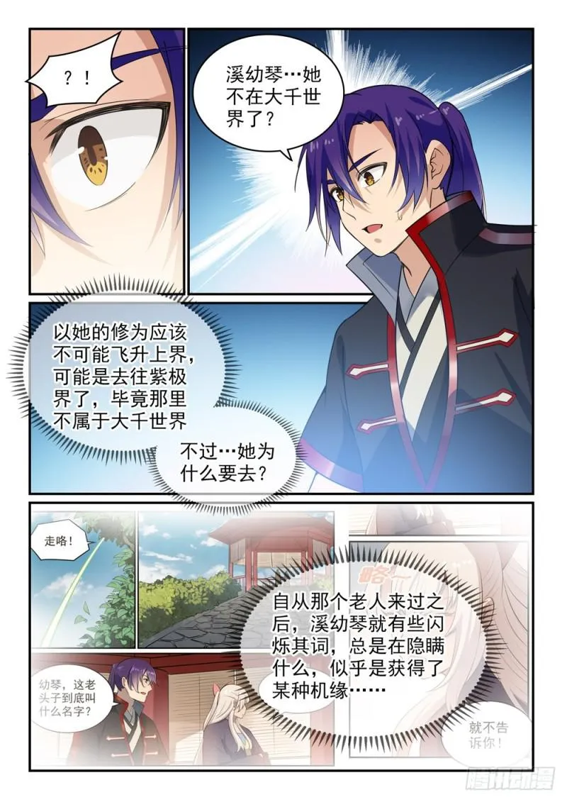 第489话 故土难离 第11页
