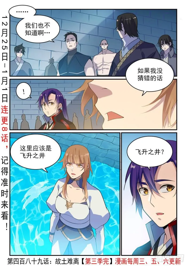 第489话 故土难离 第16页