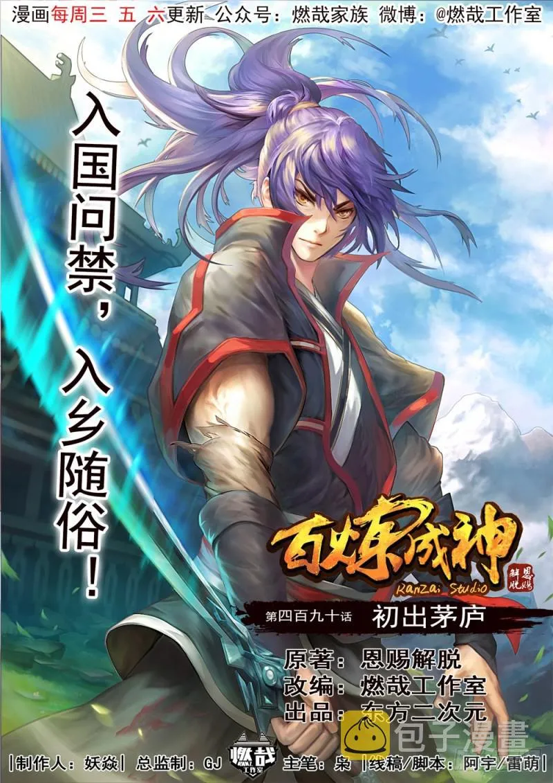 第490话 初出茅庐 第2页