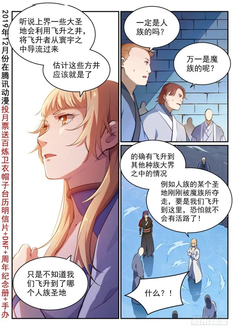 第490话 初出茅庐 第3页