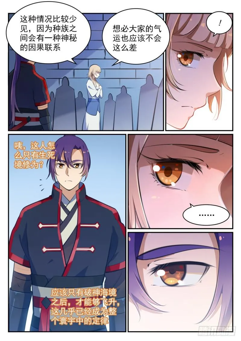 第490话 初出茅庐 第4页