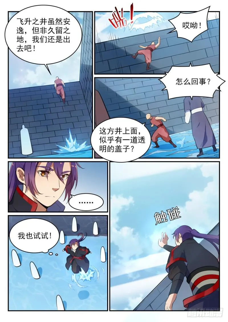 第490话 初出茅庐 第5页