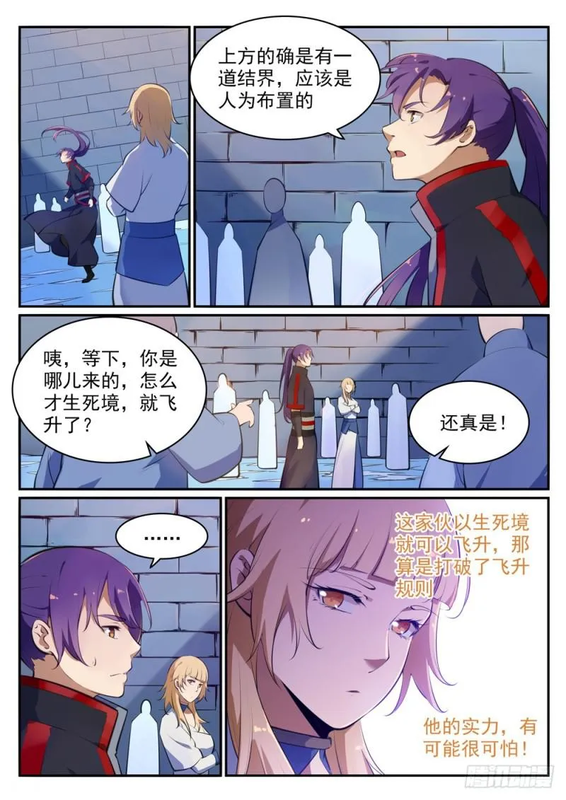 第490话 初出茅庐 第6页