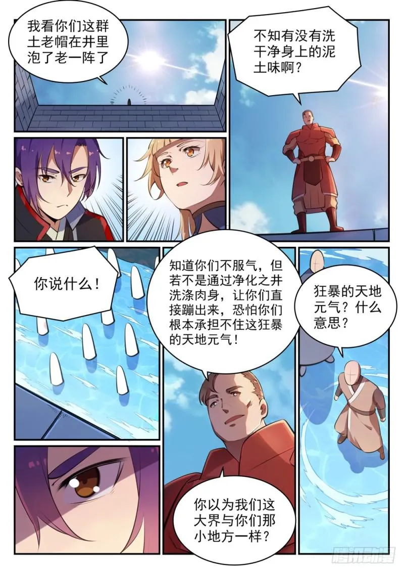 第490话 初出茅庐 第7页