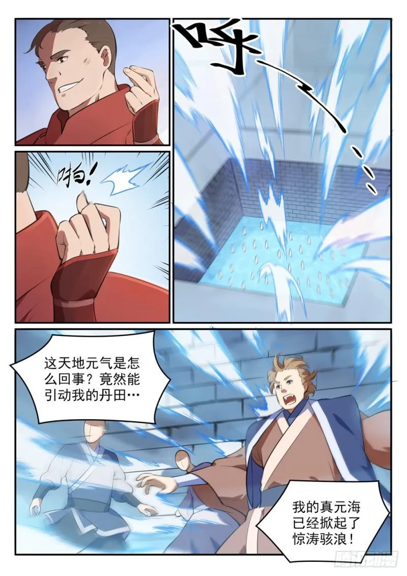 第490话 初出茅庐 第8页