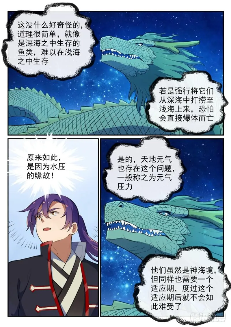 第490话 初出茅庐 第10页