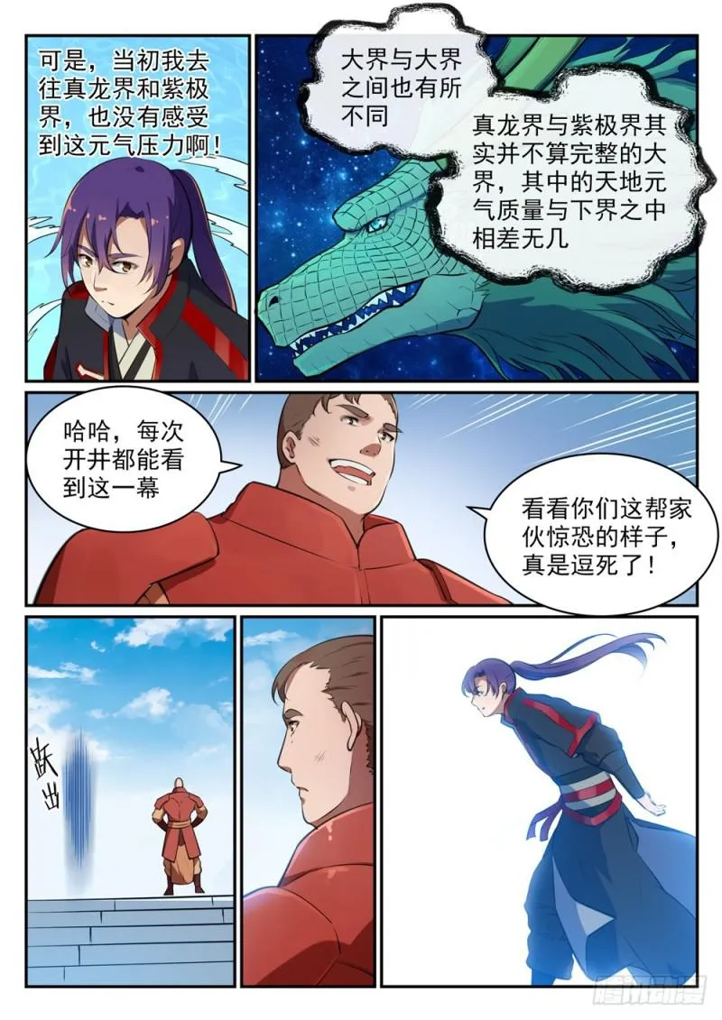 第490话 初出茅庐 第11页