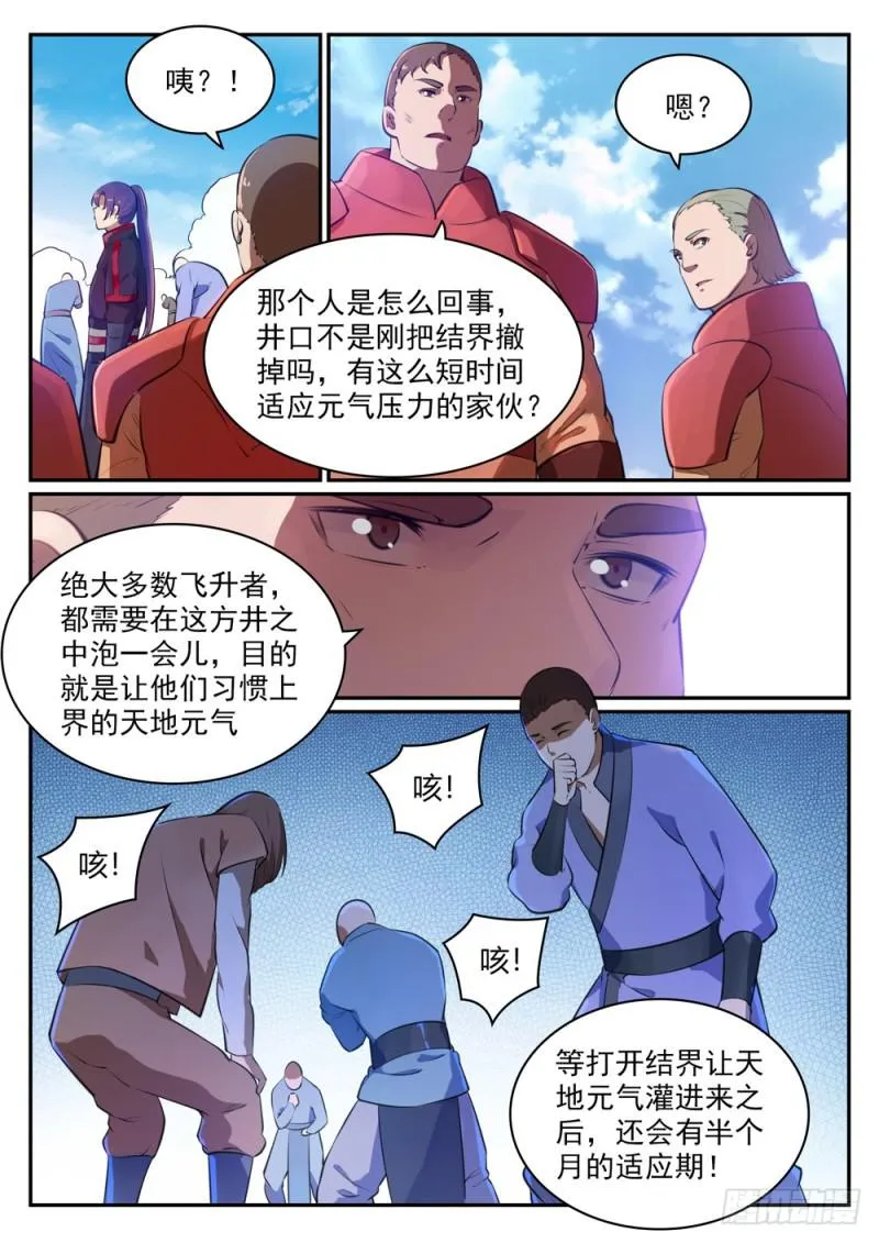第490话 初出茅庐 第13页