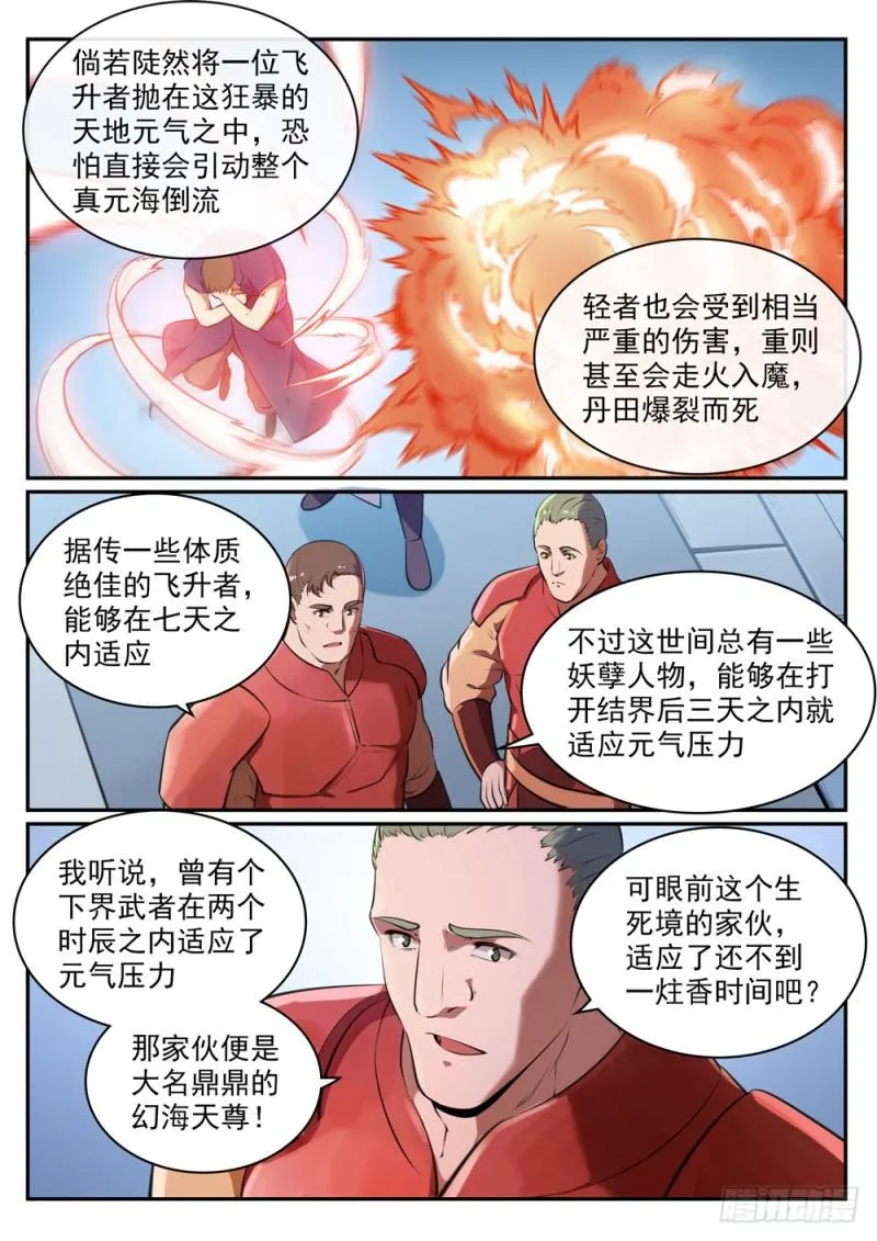 第490话 初出茅庐 第14页