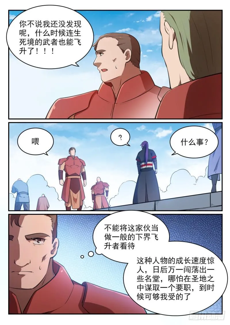 第490话 初出茅庐 第15页