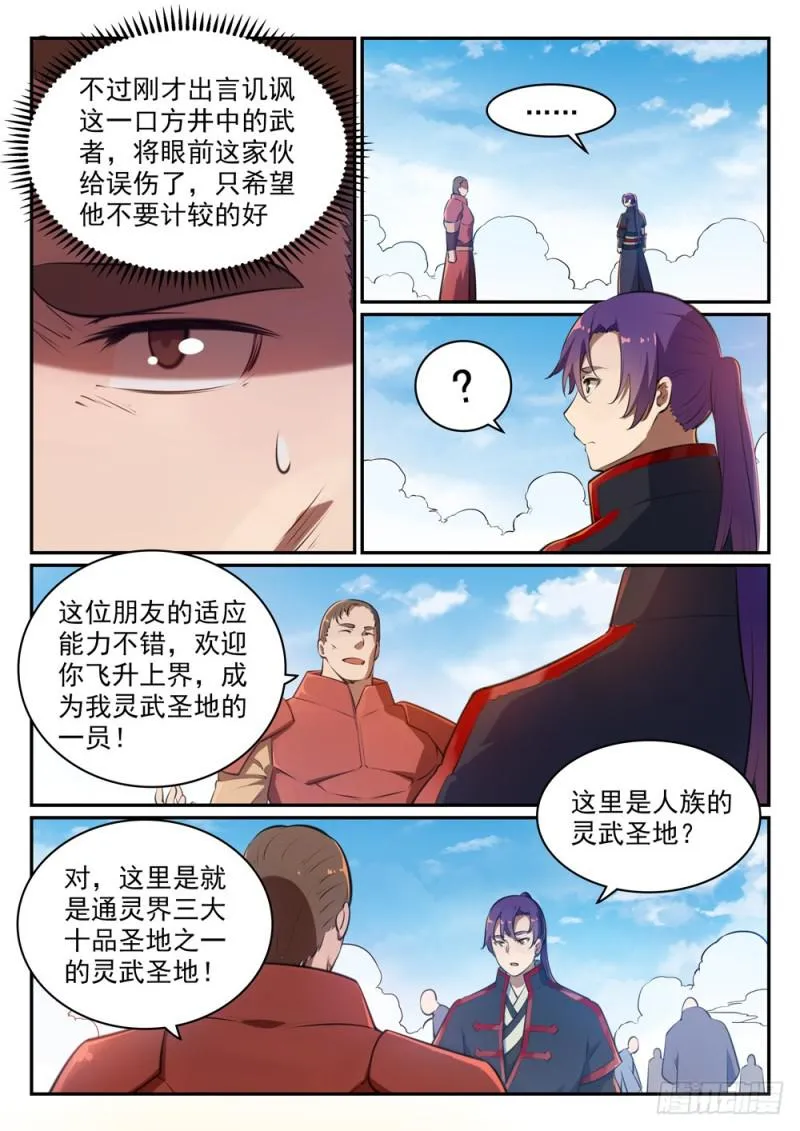 第490话 初出茅庐 第16页