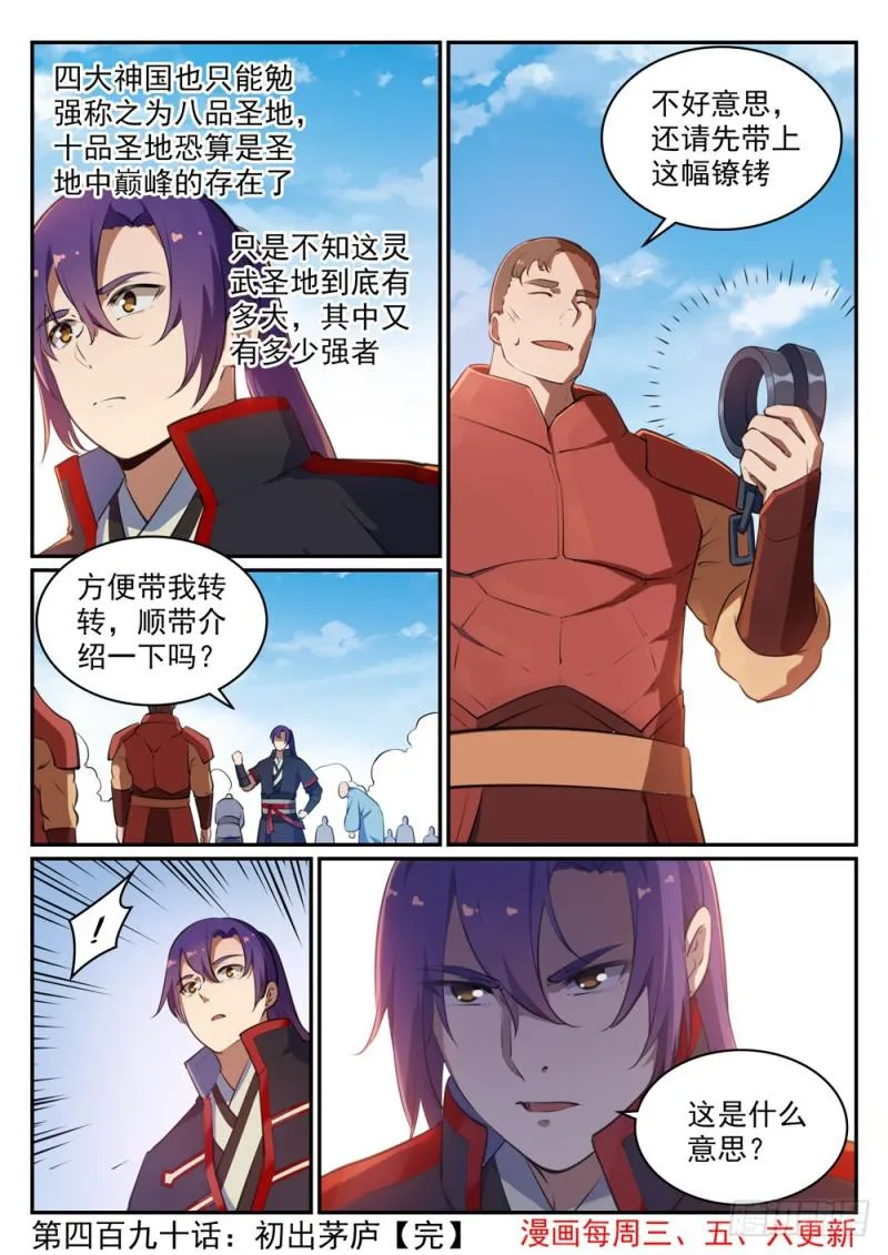 第490话 初出茅庐 第17页