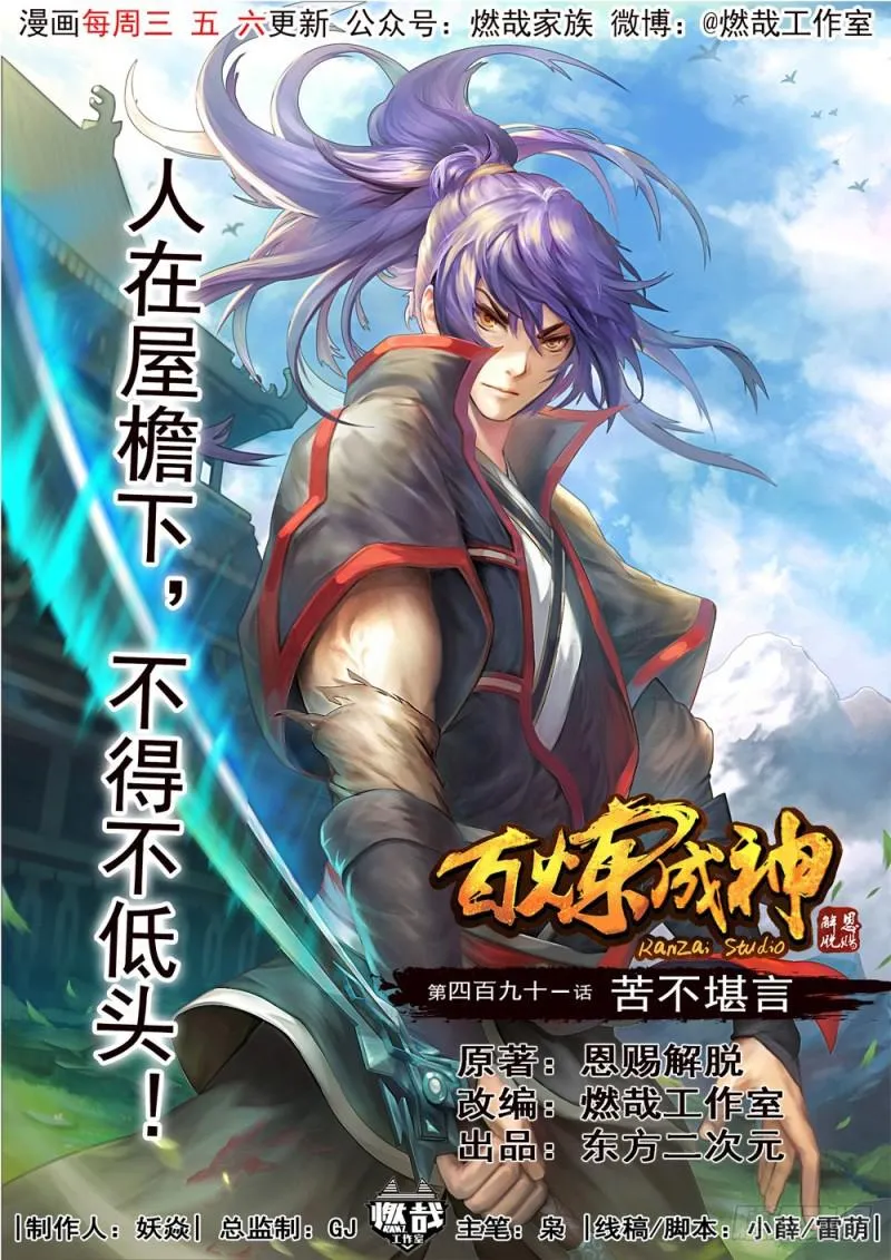 第491话 苦不堪言 第1页