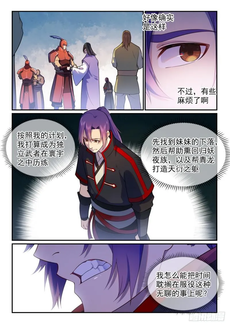 第491话 苦不堪言 第3页