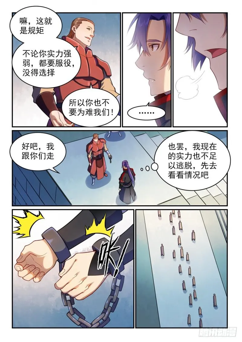 第491话 苦不堪言 第4页