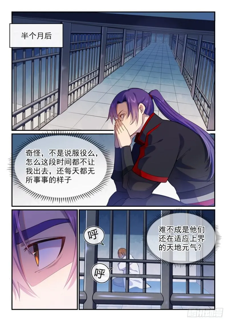 第491话 苦不堪言 第5页