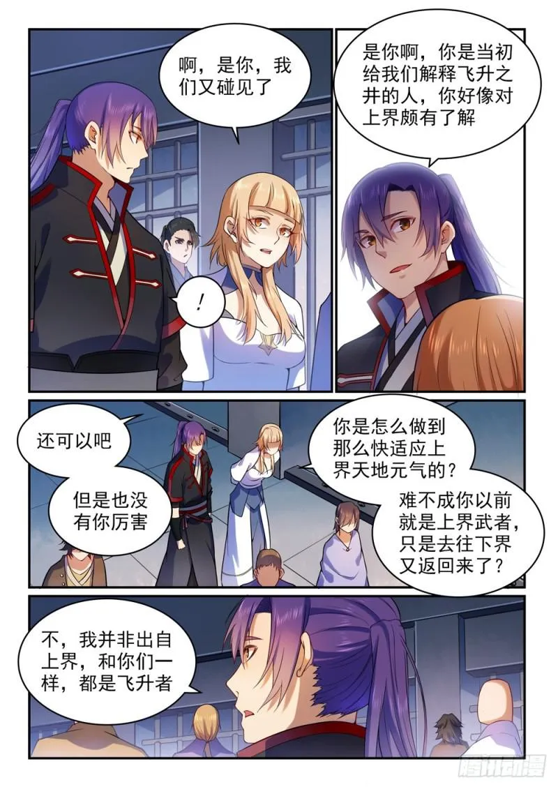 第491话 苦不堪言 第7页