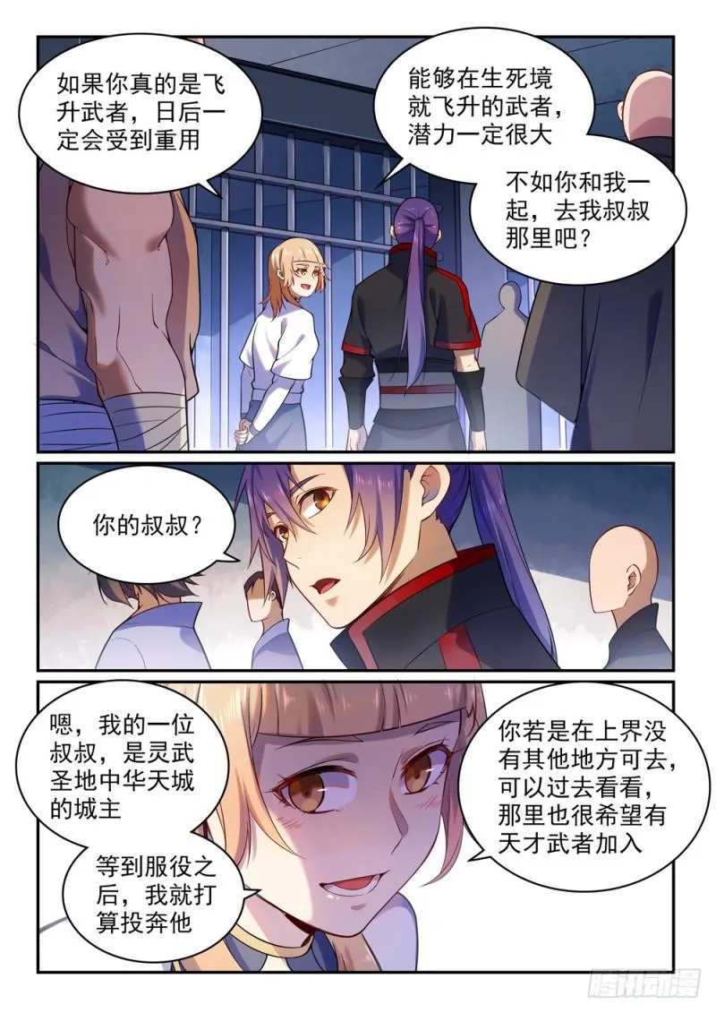 第491话 苦不堪言 第8页