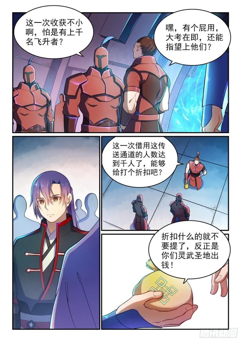 第491话 苦不堪言 第10页