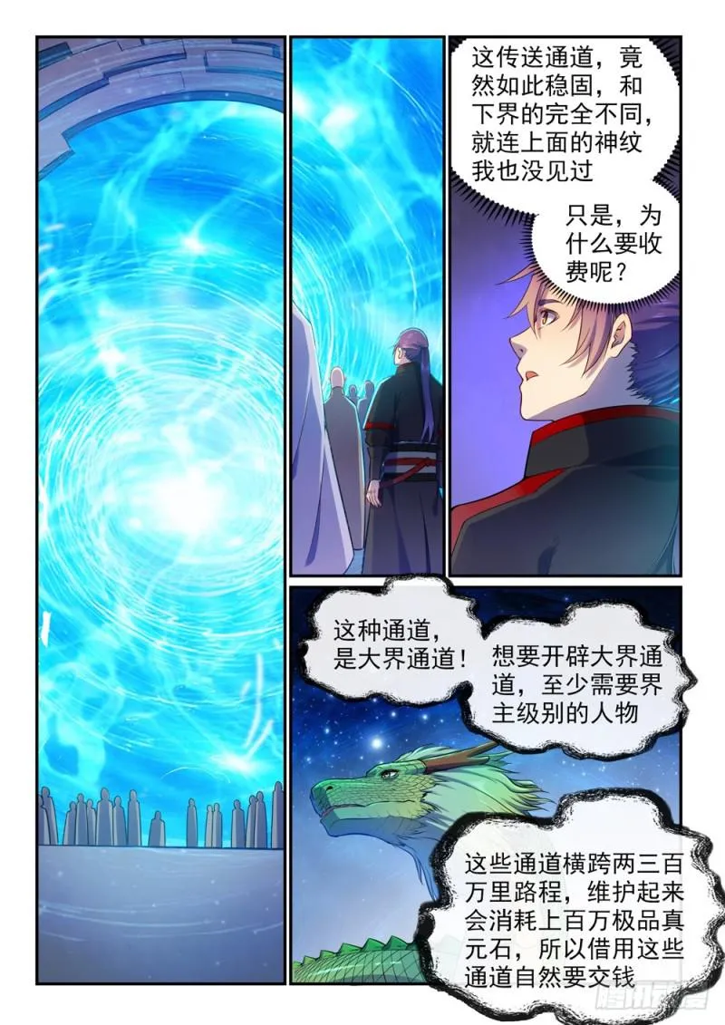 第491话 苦不堪言 第11页