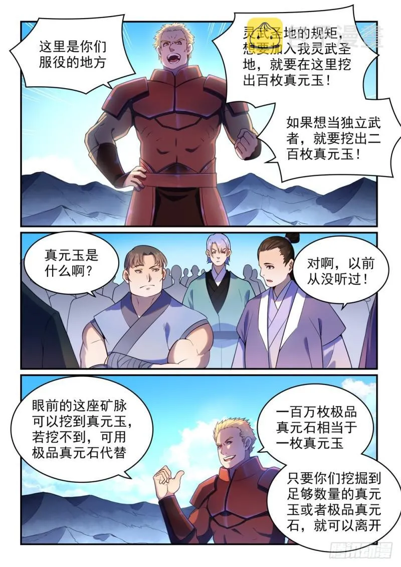 第491话 苦不堪言 第13页