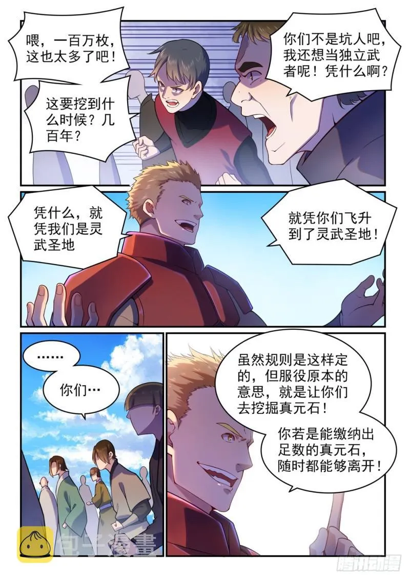 第491话 苦不堪言 第14页