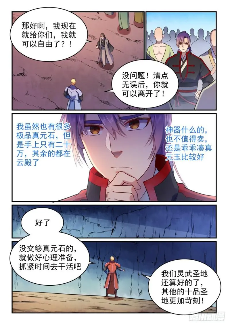 第491话 苦不堪言 第15页