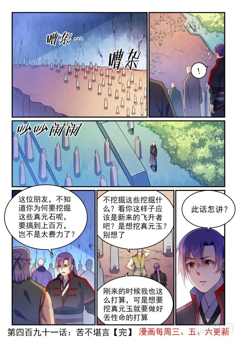 第491话 苦不堪言 第16页