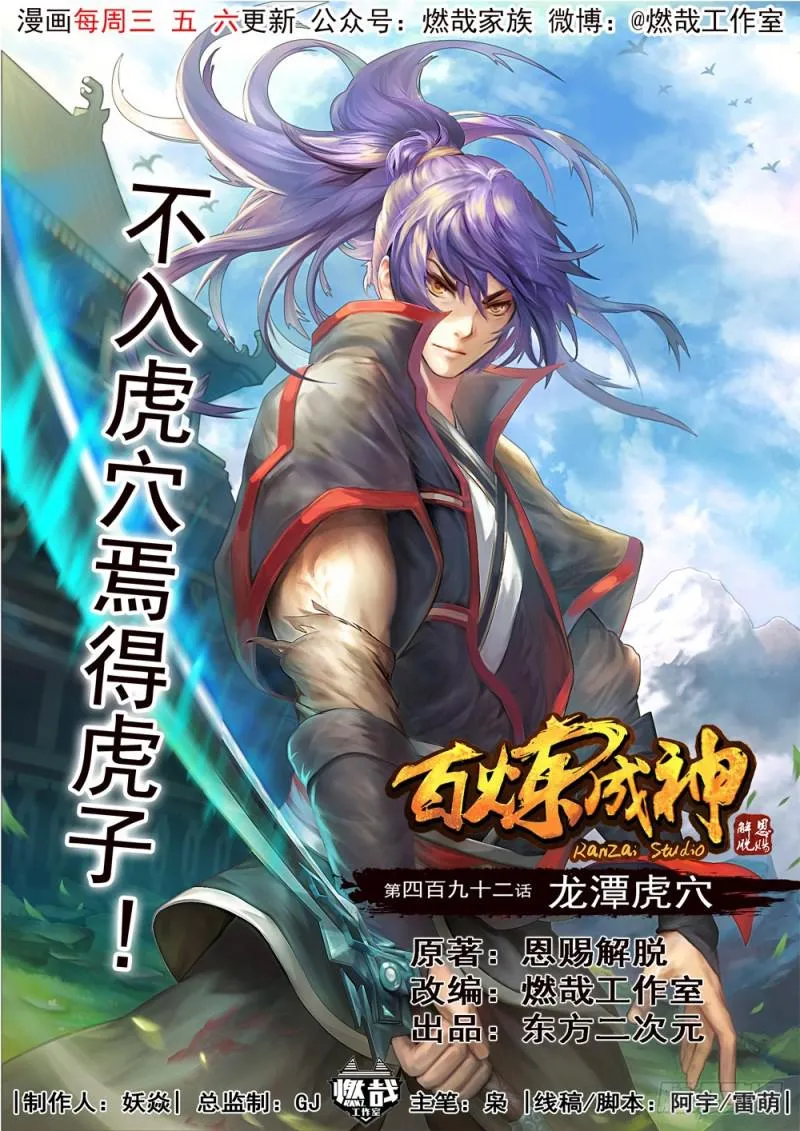 第492话 龙潭虎穴 第1页
