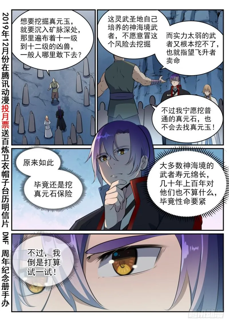 第492话 龙潭虎穴 第2页