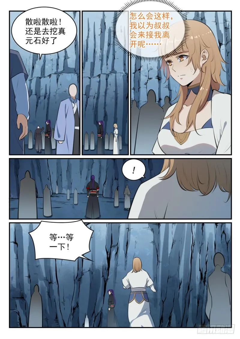 第492话 龙潭虎穴 第3页