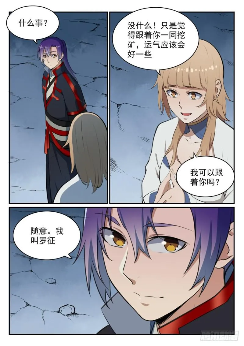 第492话 龙潭虎穴 第4页