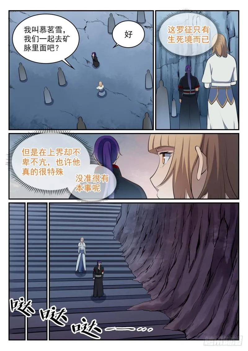 第492话 龙潭虎穴 第5页