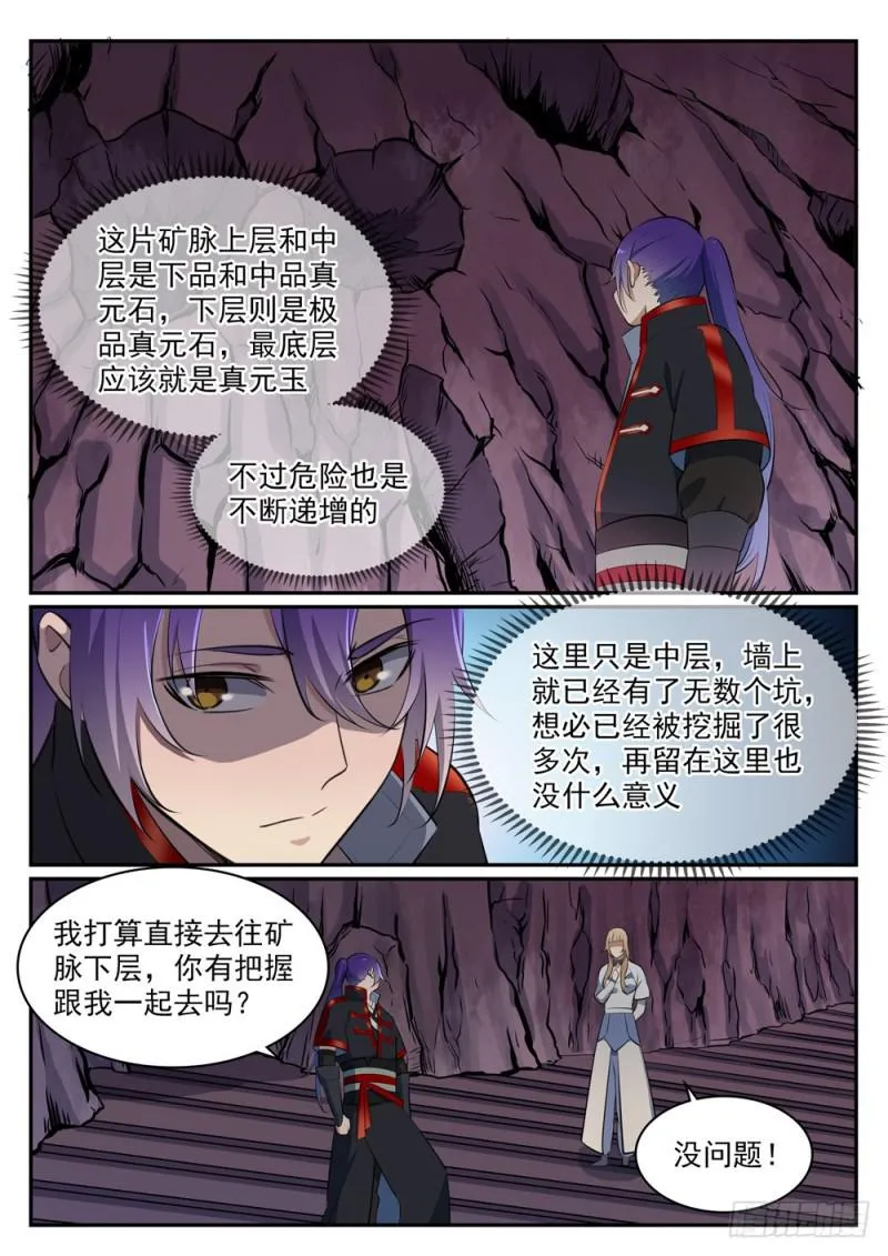 第492话 龙潭虎穴 第6页