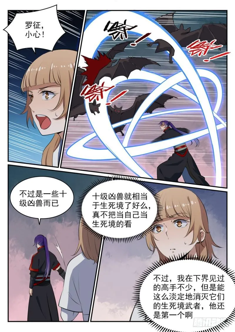 第492话 龙潭虎穴 第8页