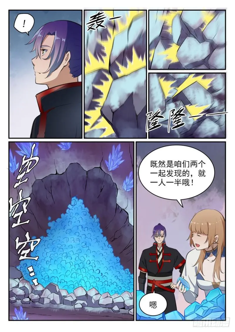 第492话 龙潭虎穴 第12页